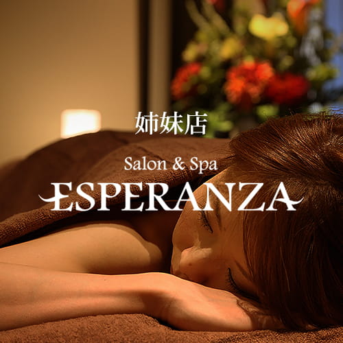 姉妹店 インディバ、リンパマッサージ、溶岩浴のエスペランサ