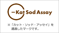 Kat Sod Assay Logo ※「カット・ソッド・アッセイ」を通過したマークです。